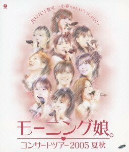 【中古】コンサートツアー2005 夏秋 『バリバリ教室~小春ちゃんいらっしゃい!~』 [Blu-ray]