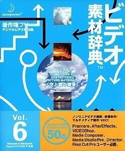 【中古】ビデオ素材辞典 Vol.6 空と雲の情景
