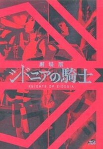 【中古】劇場版　シドニアの騎士　数量限定劇場先行発売版（Ｂｌｕ?ｒａｙ　Ｄｉｓｃ）