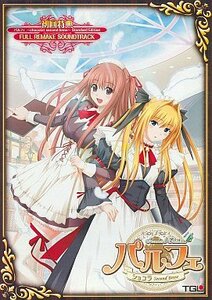 【中古】パルフェ -chocolat second brew- STD 初回版