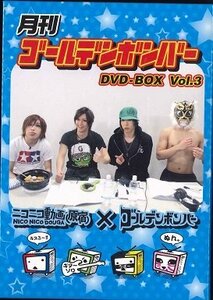 【中古】月刊ゴールデンボンバー6巻セット　ＤＶＤ?ＢＯＸ　Ｖｏｌ．3