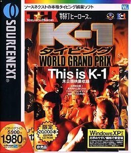 【中古】特打ヒーローズ K-1タイピング WORLD GRANDPRIX 初回限定版