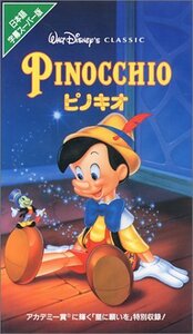 【中古】ピノキオ(字幕スーパー版) [VHS]