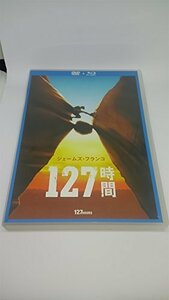 【中古】127時間　DVD＆ブルーレイセット（初回生産限定）