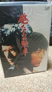 【中古】俺たちの勲章 DVD-BOX