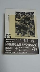 【中古】演技者。(6)(初回限定版) [DVD]