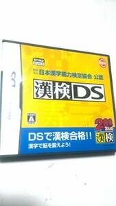 【中古】財団法人 日本漢字能力検定協会 公認 漢検DS