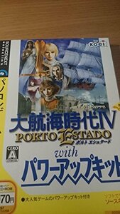【中古】大航海時代IV ~PORTO ESTADO~ with パワーアップキット (説明扉付スリムパッケージ)