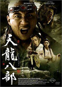 【中古】天龍八部 DVD-BOX 1