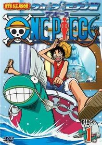 【中古】ONE PIECE ワンピース エイトスシーズン ウォーターセブン篇 piece.1 [DVD]