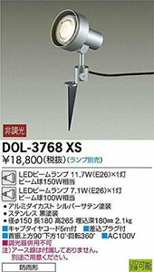 【中古】大光電機（ＤＡＩＫＯ） アウトドアスポット 【※ランプ別売】 LEDビームランプ 11.7W（E26）×1灯・LEDビームランプ 7.1W（E26）