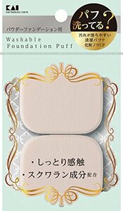 【中古】KQシリーズ 汚れが落ちやすいパフ(パウダー用) 長角形 2P