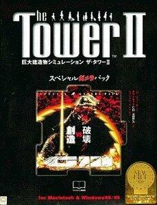 【中古】The Tower II スペシャルガメラパック