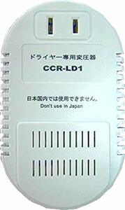 【中古】オーム電機(Ohm Electric) ドライヤー専用 変圧器 1500W CCR-LD1