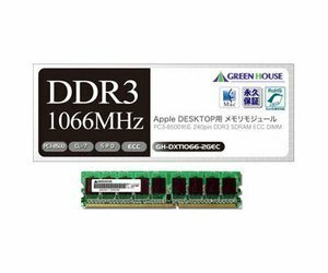 【中古】グリーンハウス MAC用 PC3-8500 240pin DDR3 SDRAM ECC DIMM 1GB GH-DXT1066-1GEC