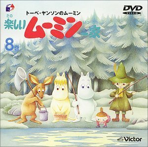 【中古】楽しいムーミン一家 8巻 [DVD]