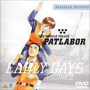 【中古】機動警察パトレイバー アーリーデイズ VOLUME 2. [DVD]