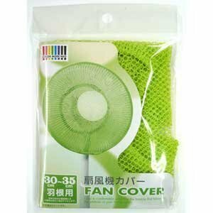 [ used ] electric fan cover FANCOVER ( green ) 30~35cm feather for 