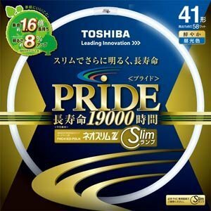 【中古】東芝 ネオスリムZ PRIDE(プライド) 環形「サークライン」 41形 3波長形昼光色 FHC41ED-PDLN