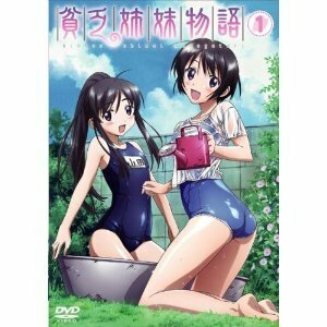 【中古】貧乏姉妹物語 全5巻セット [マーケットプレイス DVDセット]