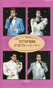 【中古】第36回宝塚ミラーボール '93TMP音楽祭　青春フォーエバー！ [VHS]