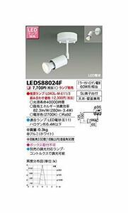 【中古】東芝(TOSHIBA) LEDブラケット (LEDランプ別売り) LEDS88024F