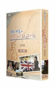 【中古】関口知宏のヨーロッパ鉄道の旅 BOX イギリス編 [DVD]