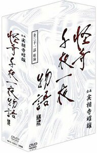 【中古】企画 実相寺昭雄 怪奇千夜一夜物語DVD-BOX