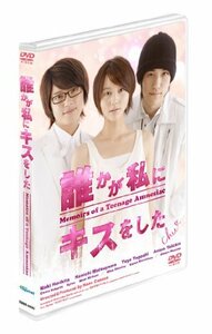 【中古】誰かが私にキスをした [DVD]