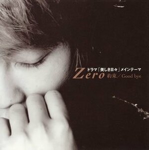 【中古】約束、Good-bye