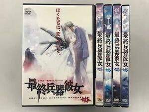 【中古】最終兵器彼女 【レンタル落ち】全5巻セット