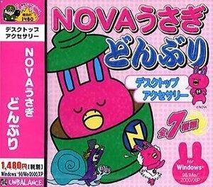 【中古】爆発的1480シリーズ NOVAうさぎどんぶり デスクトップアクセサリー