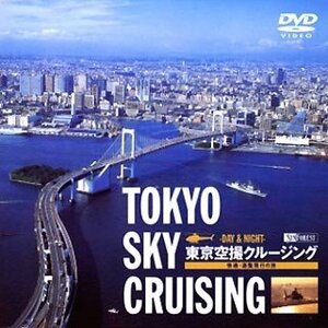【中古】東京空撮クルージング 快適・遊覧飛行の旅 [DVD]