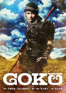 【中古】舞台「ＧＯＫＵ」（初回プレス限定版）（2ＤＶＤ）