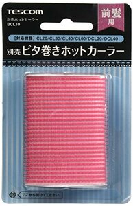 【中古】テスコム (TESCOM) ホット カーラー 別売 前髪用 STYLEUP専用 BCL10