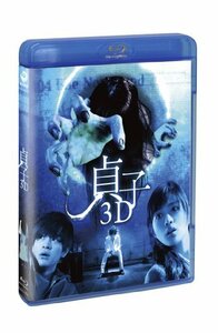【中古】貞子3D 2枚組(本編2D&3D blu-ray・特典DVD付き)