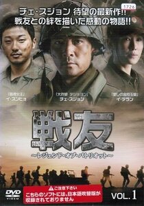 【中古】戦友 ～レジェンド・オブ・パトリオット～ [レンタル落ち] （全10巻セット） [マーケットプレイス DVDセット]