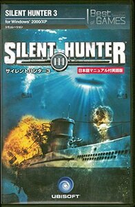 【中古】Silent HunterIII 日本語マニュアル付英語版Best