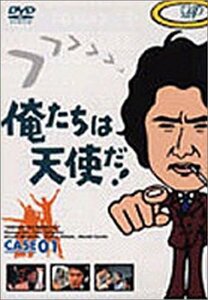 【中古】俺たちは天使だ! VOL.1 [DVD]