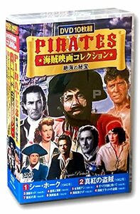 【中古】海賊映画 コレクション シー・ホーク DVD10枚組 ACC-039