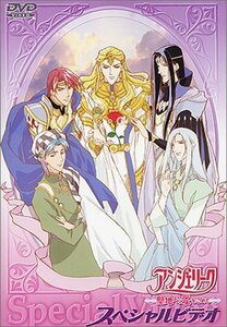 【中古】アンジェリーク～聖地より愛をこめて～ スペシャル・ビデオ [DVD]