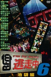 【中古】逃走中6~run for money~(池袋編) [DVD]