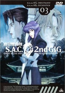 【中古】攻殻機動隊 S.A.C. 2nd GIG 03 [DVD]