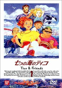 【中古】七つの海のティコ(1) [DVD]