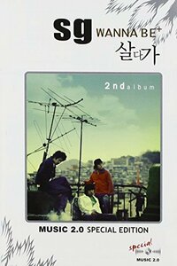 【中古】SG Wannabe 2集 - Music 2.0 スペシャル・エディション(韓国盤)