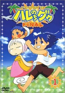 【中古】ジャングルはいつもハレのちグゥ FINAL(1) [DVD]