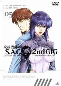 【中古】攻殻機動隊 S.A.C. 2nd GIG 05 [DVD]