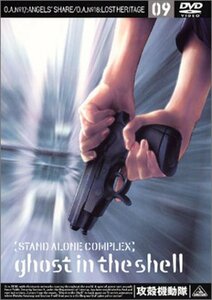 【中古】攻殻機動隊 STAND ALONE COMPLEX 09 [DVD]