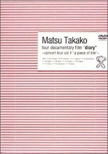 【中古】松たか子: tour documentary film “Diary” [DVD]