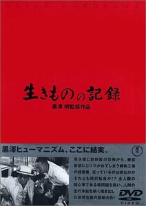 【中古】生きものの記録 [DVD]